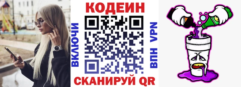 Кодеин напиток Lean (лин)  цена наркотик  Калининск 